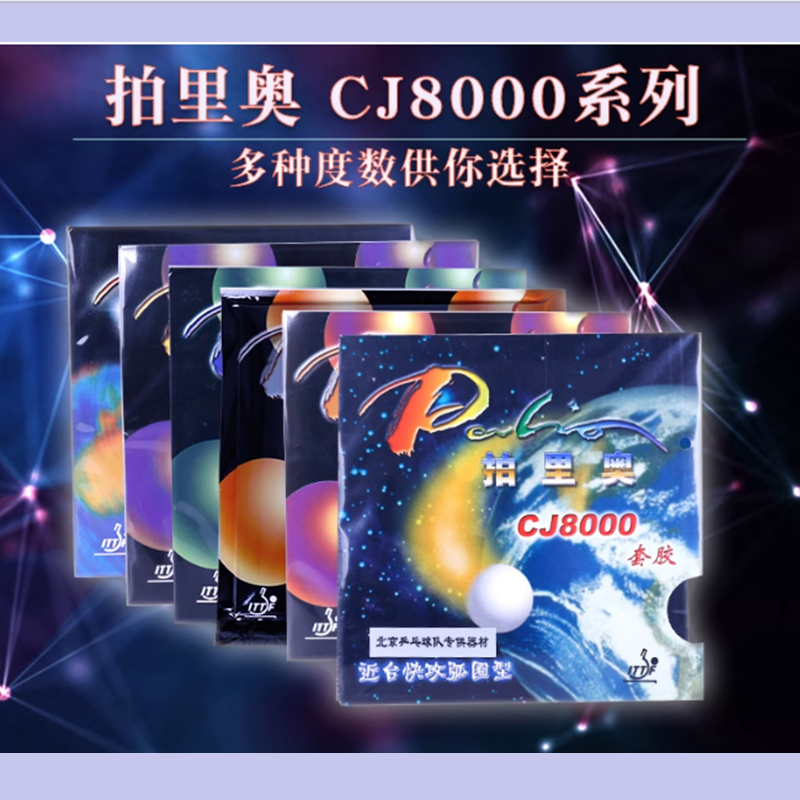 Table Tennis Club - Palio CJ8000 45-47 Tafeltennisrubber Ping Pong