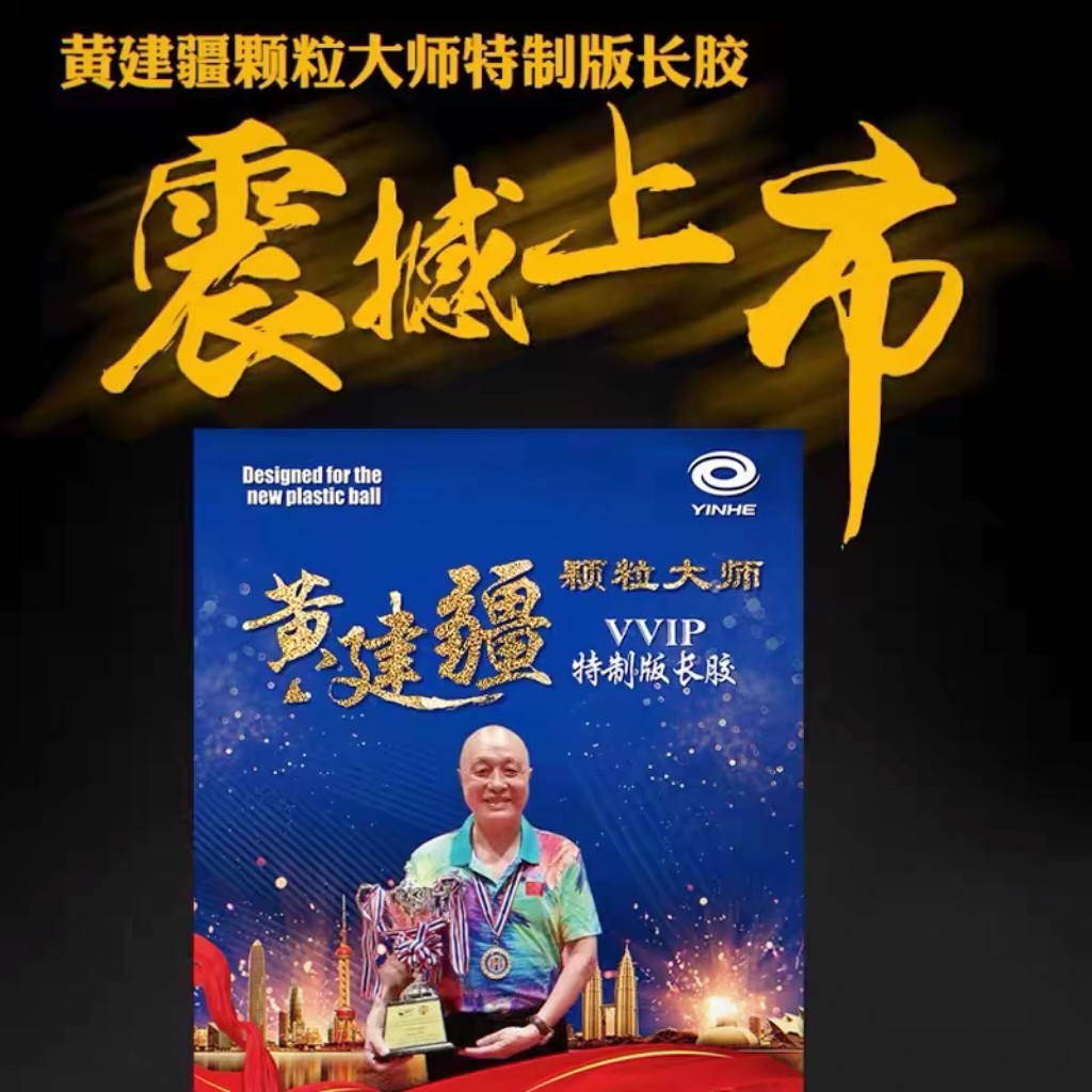 Table Tennis Club - YINHE Huang Jianjiang VVIP Tafeltennisrubber OX