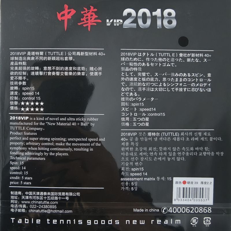 TUTTLE 2018 Chinese tafeltenni - Table Tennis Drawing recensie en prijs