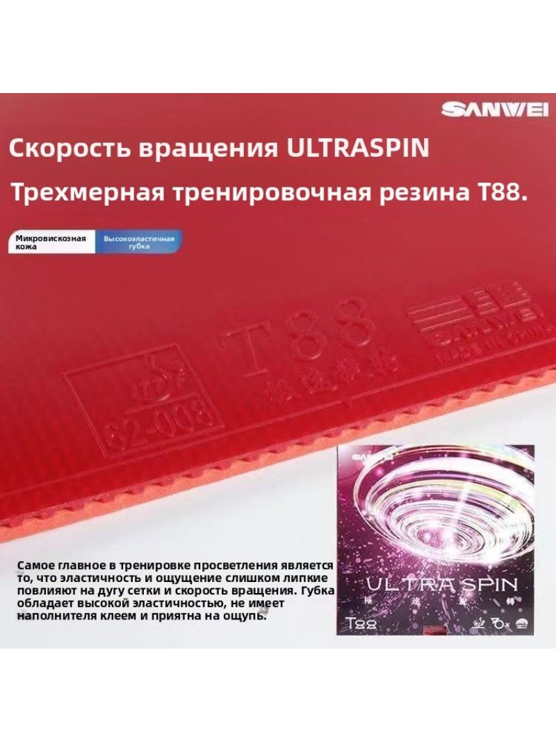 SANWEI T88 Ultra Spin Tafelten - Table Tennis Club recensie en prijs